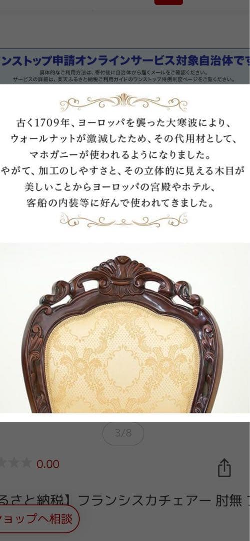 ロココ　猫脚アンティークチェア♦️美しい ホワイト ダマスク♦️完売品♦️送料込