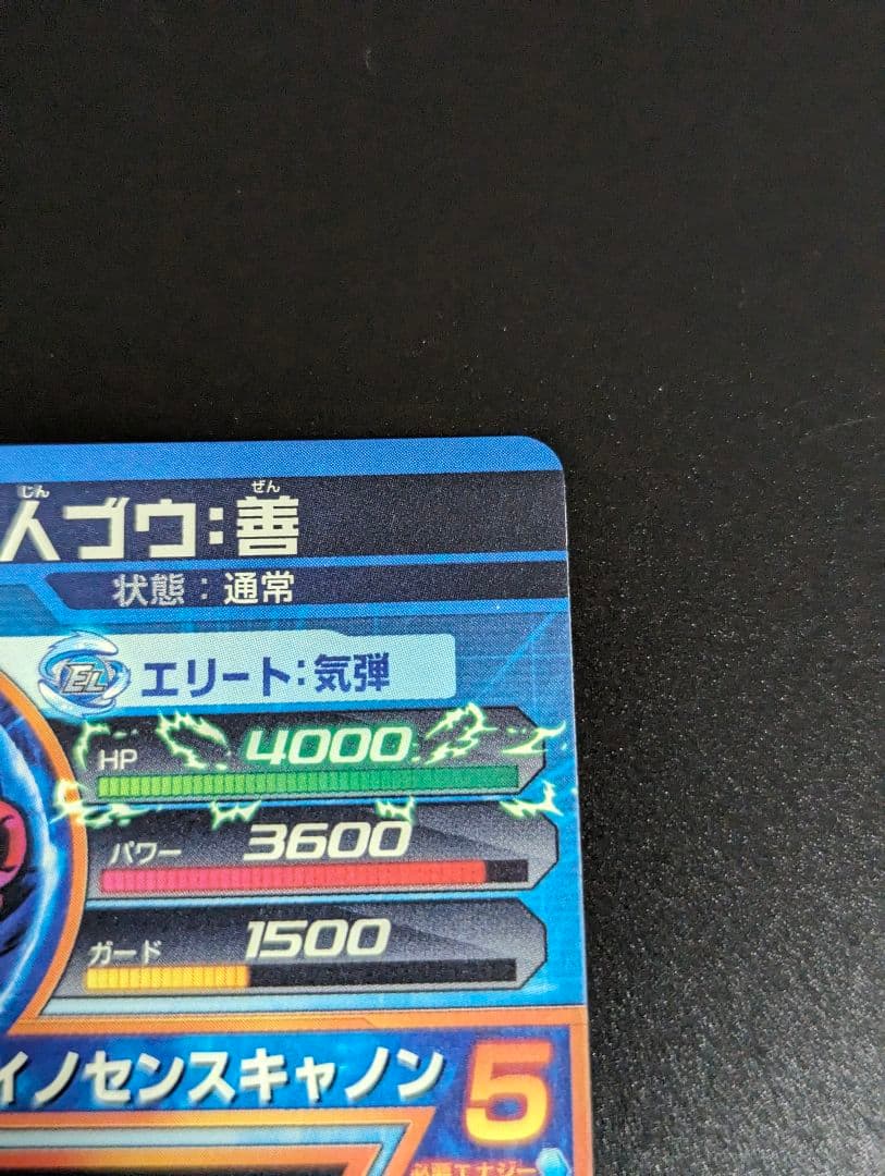 『魔人ブウ : 善』10枚セット ドラゴンボールヒーローズ 原作 4周年 プロモ