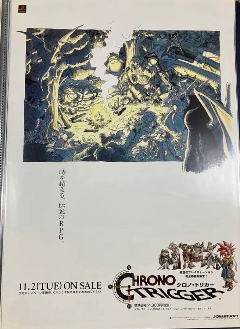 希少　PS版　クロノトリガー　Chrono Trigger　販促ポスター
