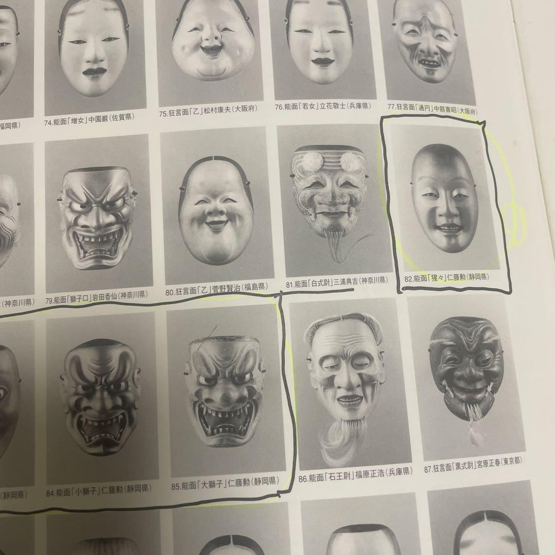 能面蝉丸