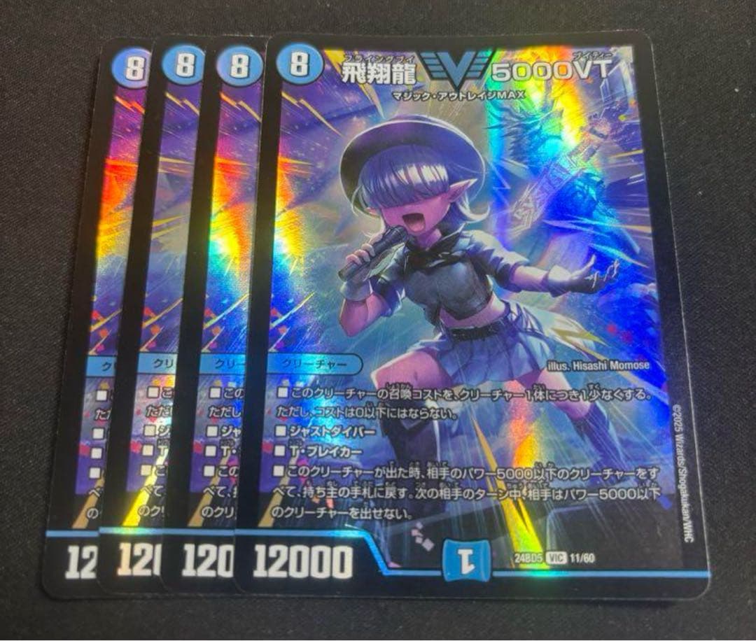 飛翔龍 5000VT