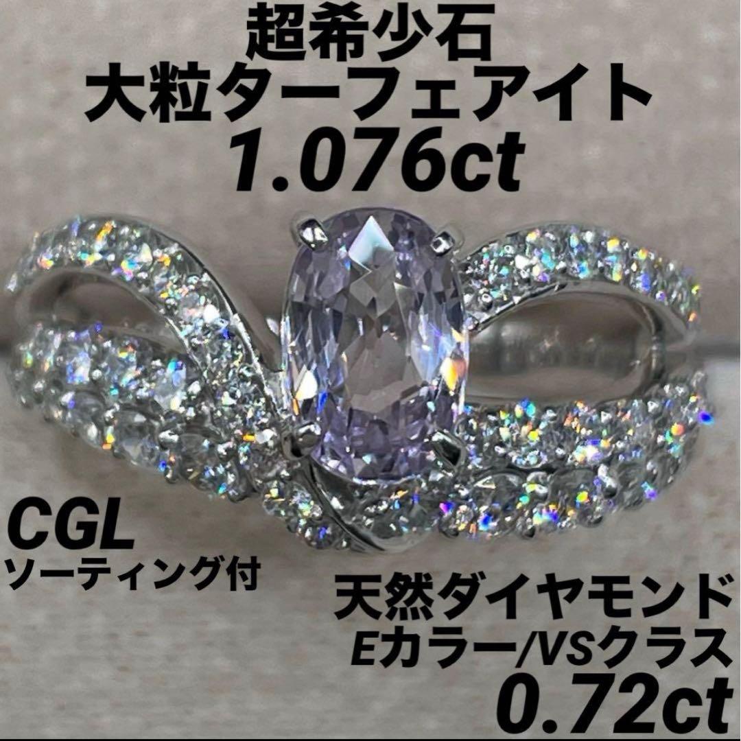 専用JL226★最高級 大粒ターフェアイト1.076ct D リング ソ付