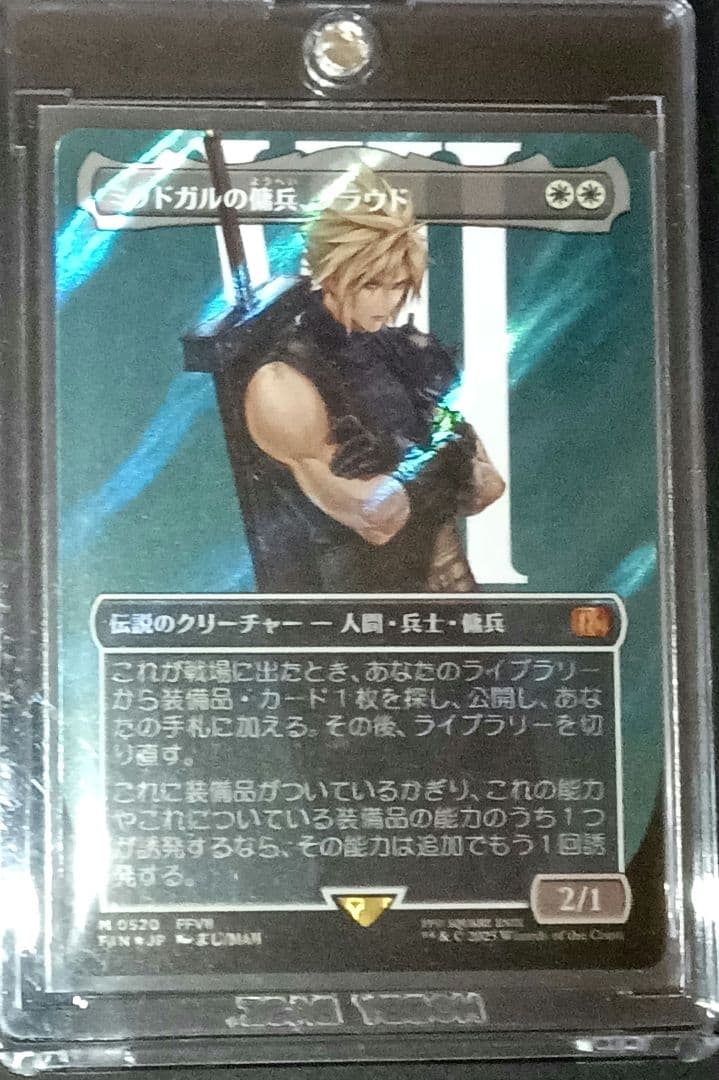 MTG FFコラボ ミッドガルの傭兵、クラウド　ボーダーレス