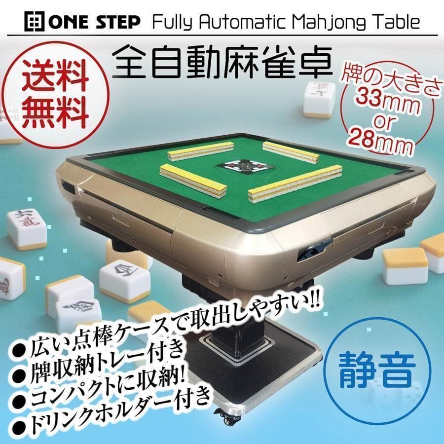 超お得‼ 中古 麻雀セット 全自動 牌 28mm