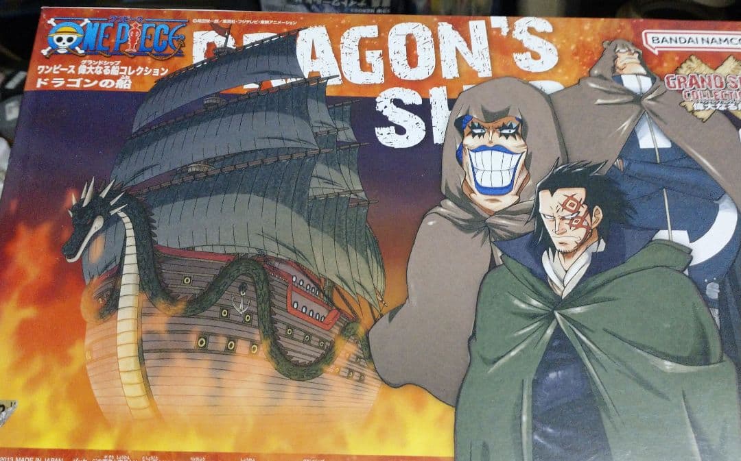 ワンピース ドラゴンシップ