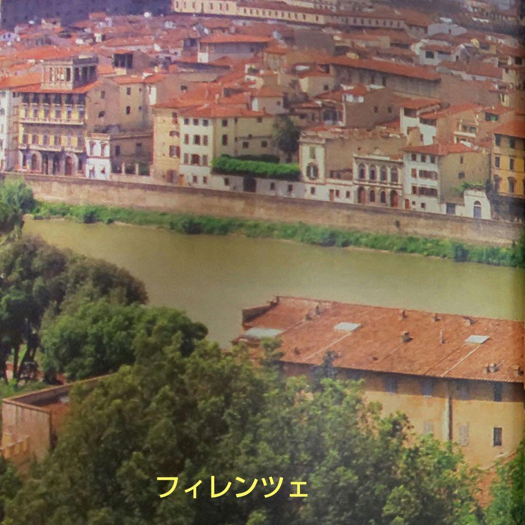 古代ローマのフローレンス風景画 ○ 現在のイタリアの花の都フィレンツェ