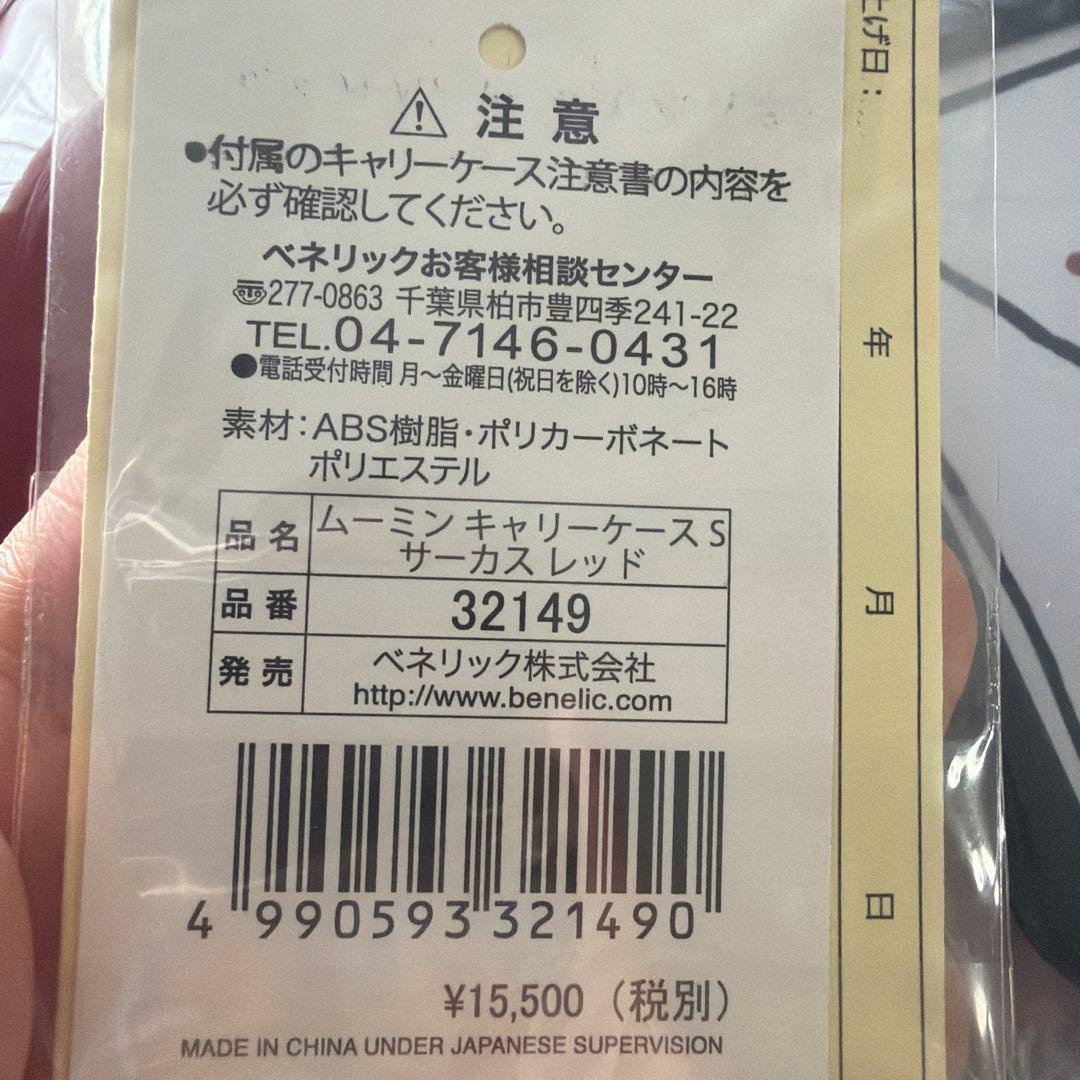 新品 ムーミン スーツケース サイズ S 36L （43）サーカス柄　赤