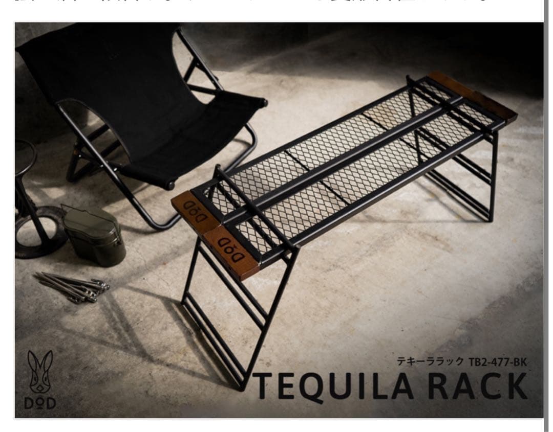 DOD テキーララック・テキーラバッグ 2M セット