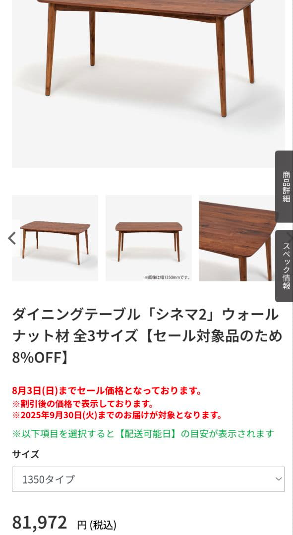 おむすびひかる　大塚家具　ダイニングテーブルシネマ2　ウォールナット材