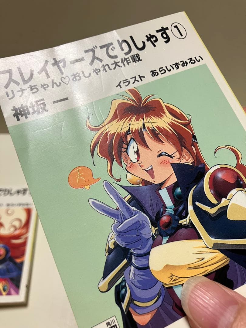 小説 スレイヤーズ 本編 すぺしゃる ゲームブック しおり まとめ売り