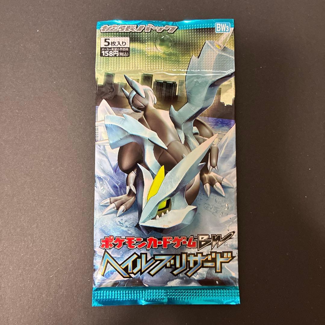 ポケモンカードゲーム BW3 ヘイルリザード
