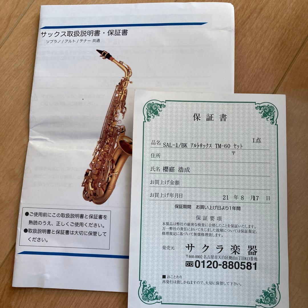 サックス　黒