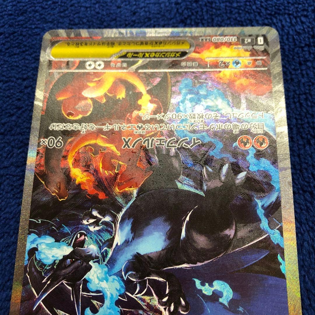 メガリザードンxex HP SARカード