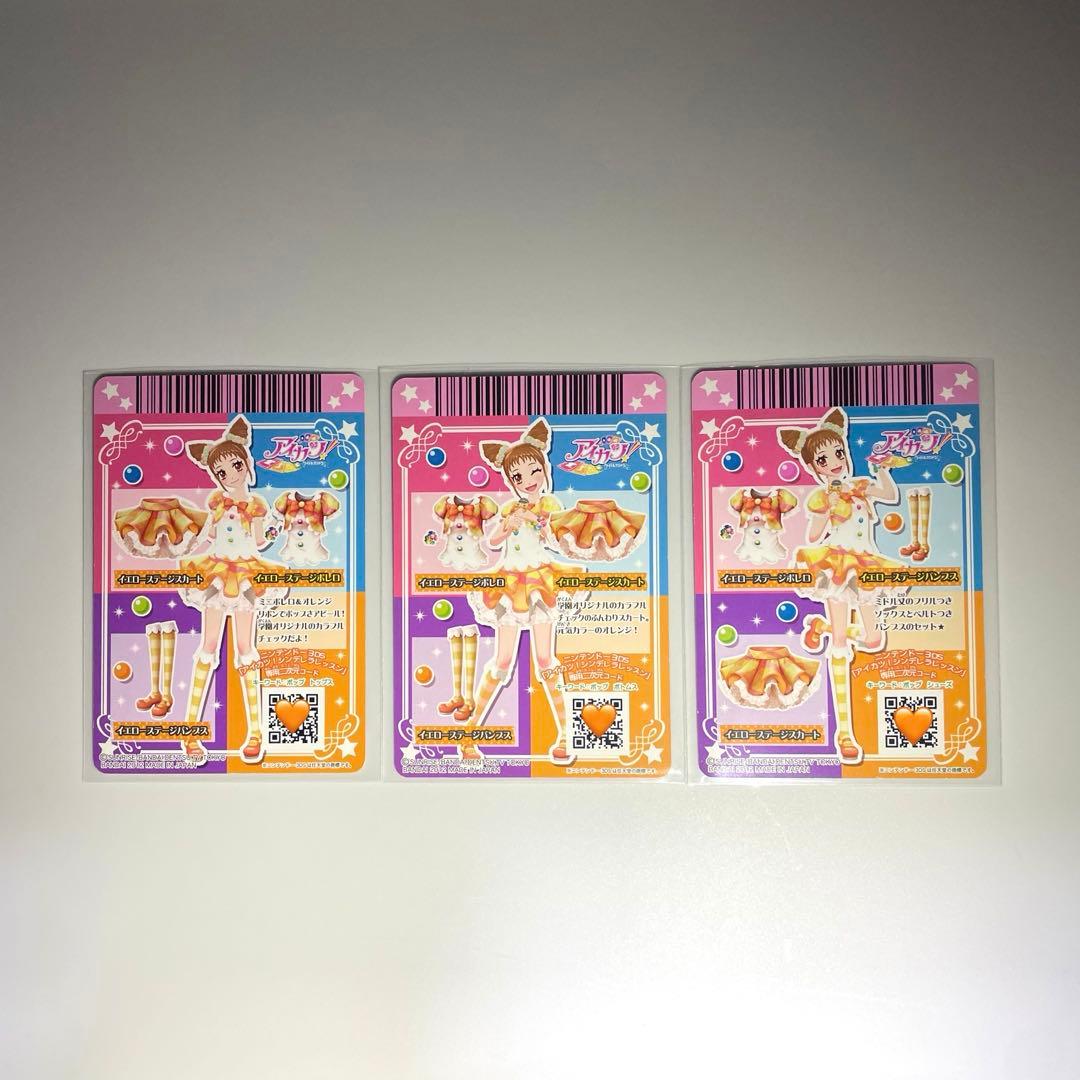【レア★排出版】アイカツカード ステージコーデセット