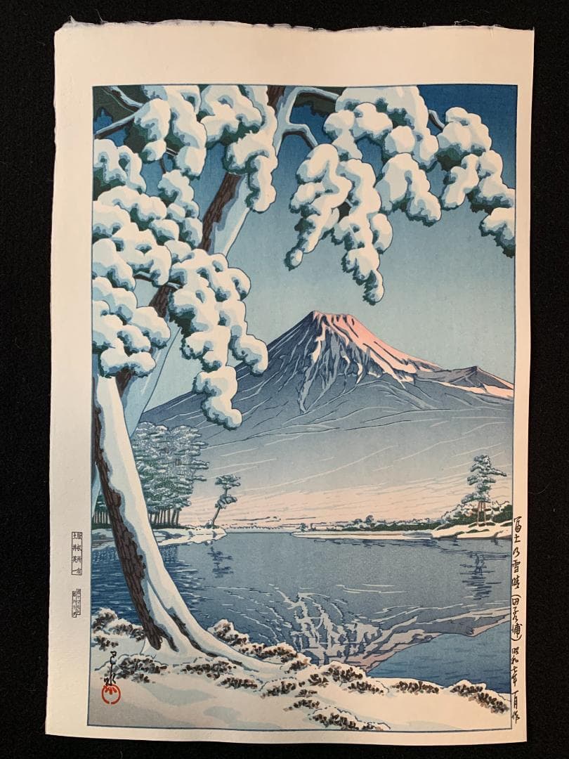 川瀬巴水 「富士の雪晴 (田子の浦)」 昭和7年 木版画 状態(優良) 本物保証