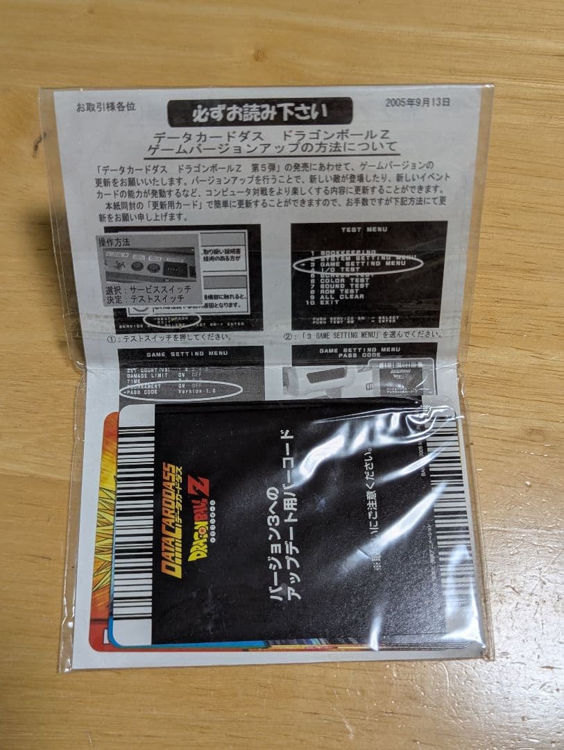 ドラゴンボールZ データカードダス　サンプルカード　第5弾