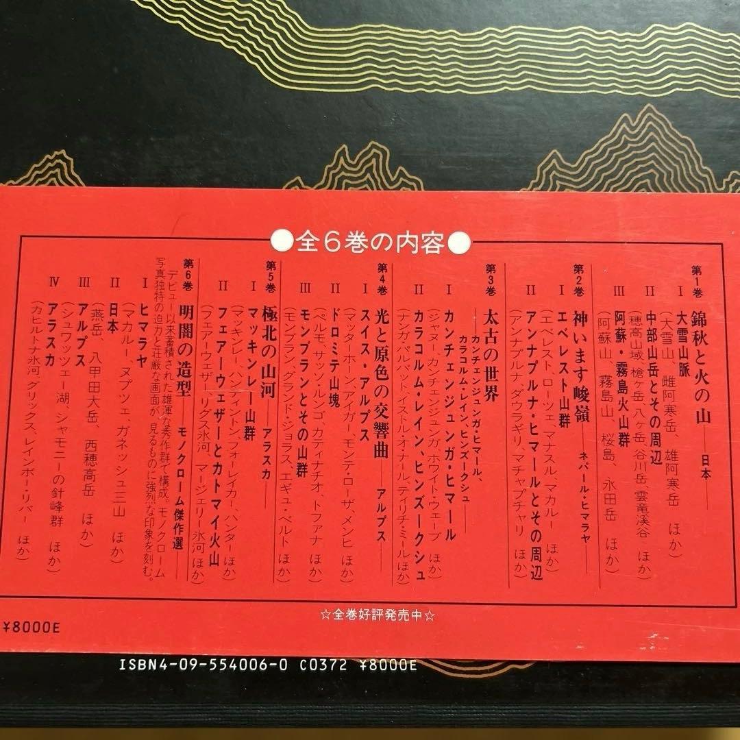 白川義員/山岳写真全集6冊セット