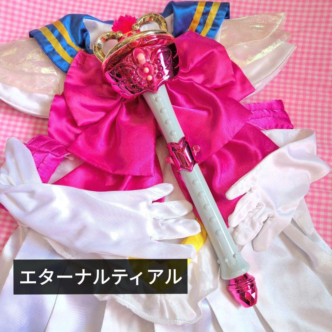 セーラームーン/エターナルティアル/BANDAI/武内直子/なかよし/1996年