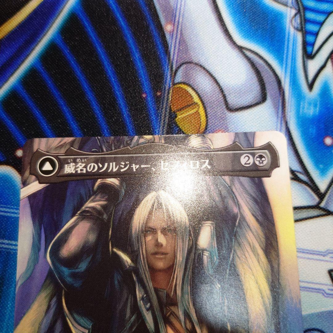 威名のソルジャー、セフィロス　ボーダレス2枚