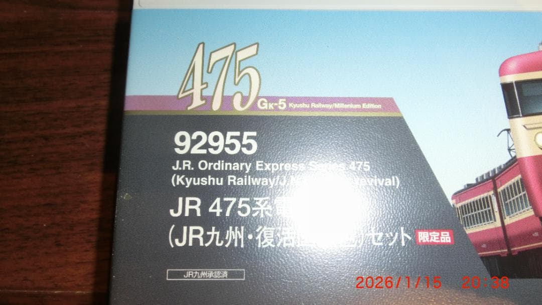 TOMIX 475系電車(JR九州・復活国鉄色)セット【メーカー限定品】