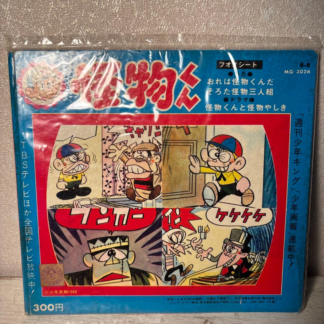 ソフビ　怪物くん　藤子不二雄　昭和レトロ ビンテージ　デッドストック