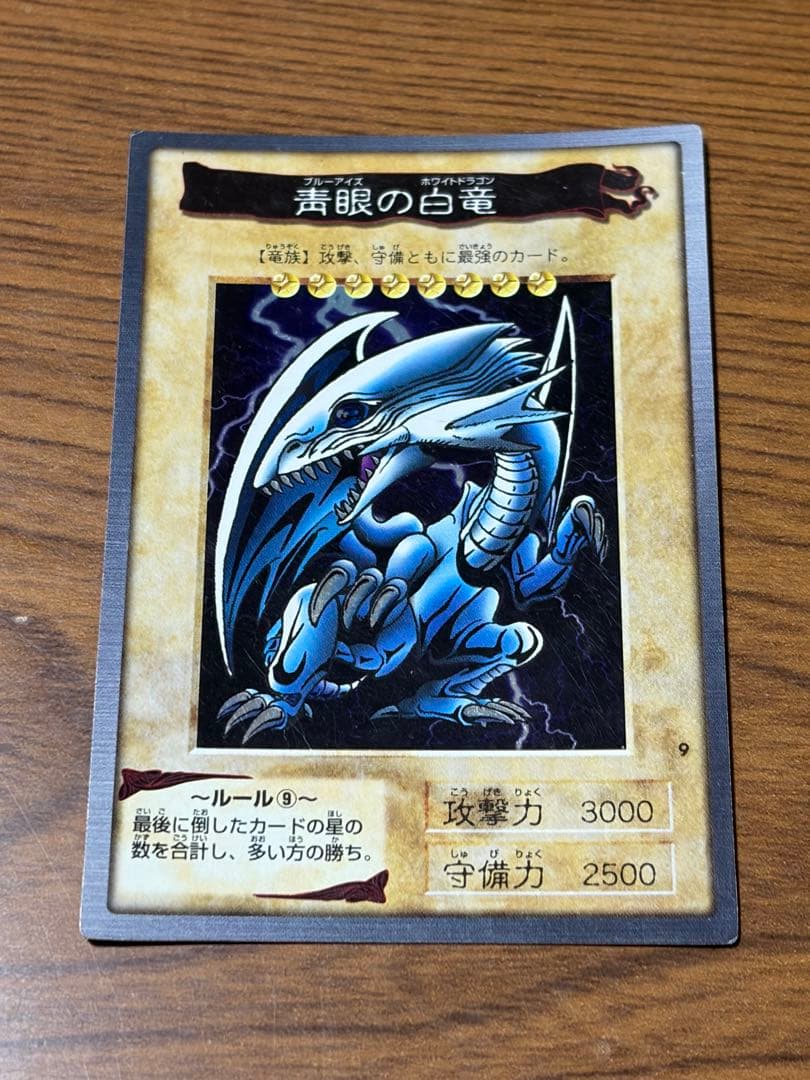 青眼の白龍 1998年製カード バンダイ版
