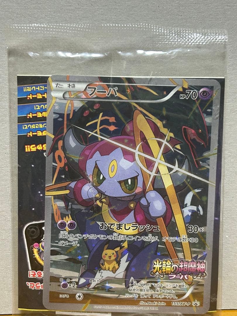 フーパ　ポケモンカード ポケカ