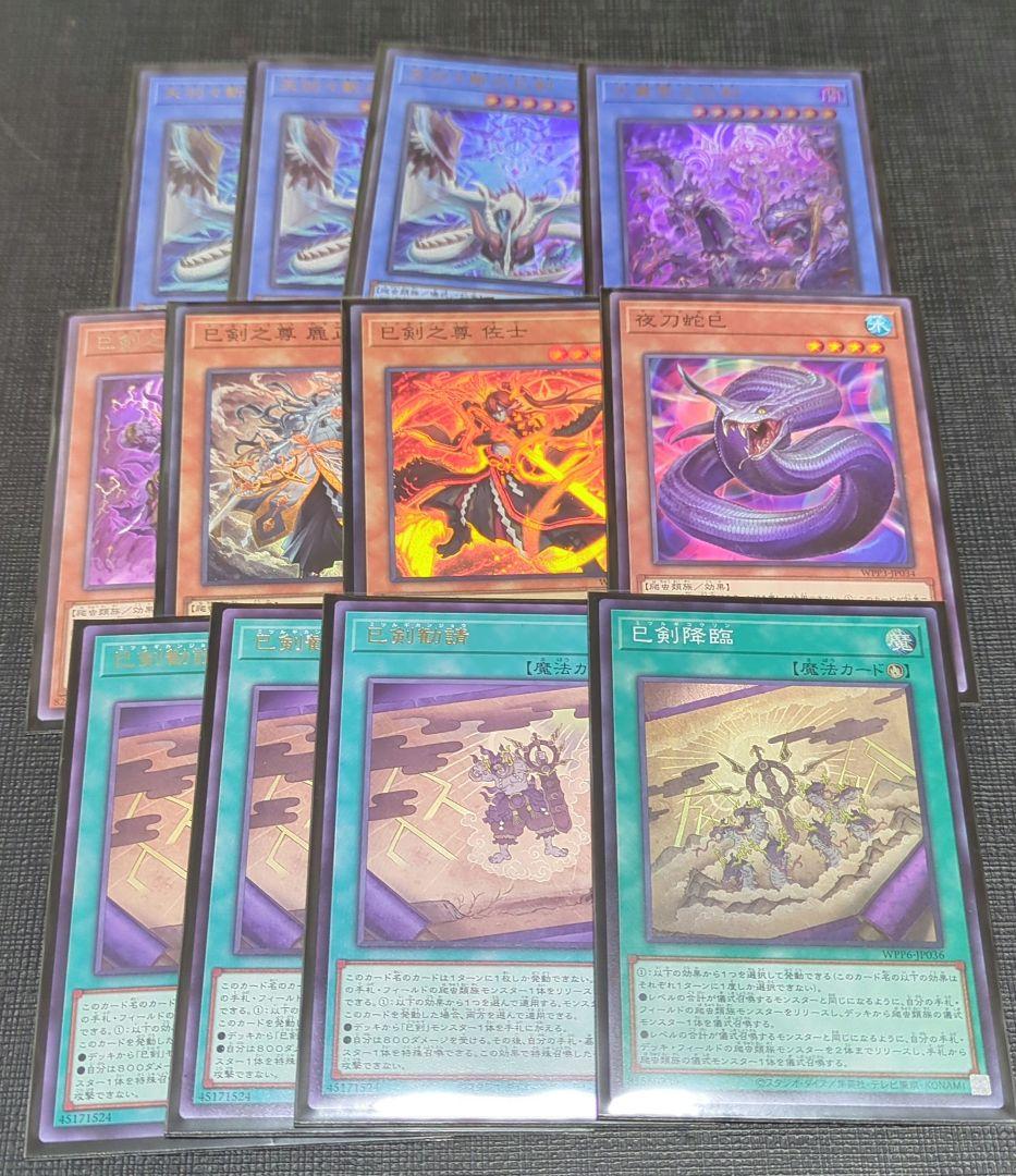 遊戯王　巳剣