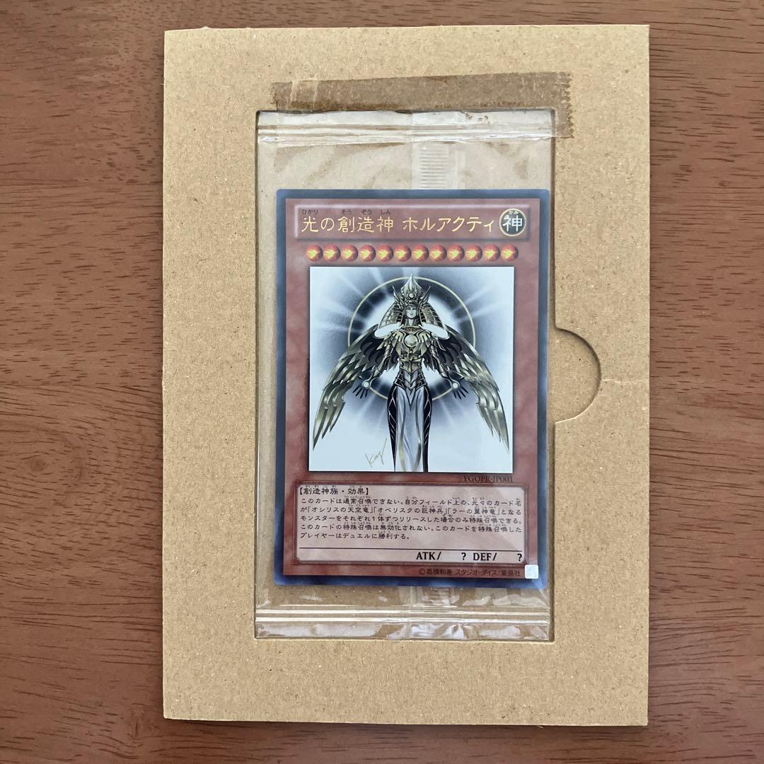 遊戯王　光の創造神ホルアクティ　未開封　2枚セット　引退品　美品