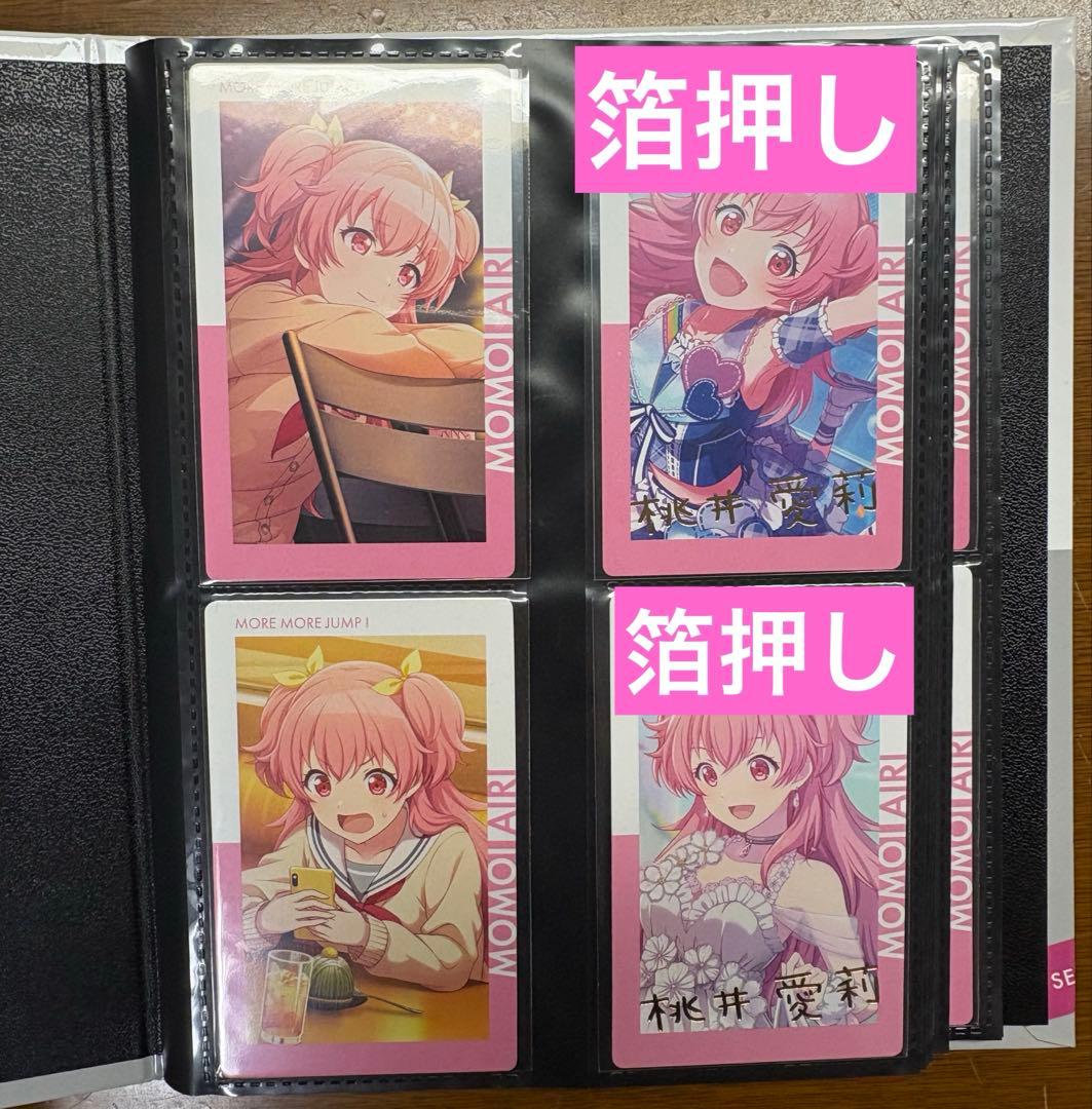 プロセカ エピカ ePick card 箔押し モモジャン 愛莉 コンプリート
