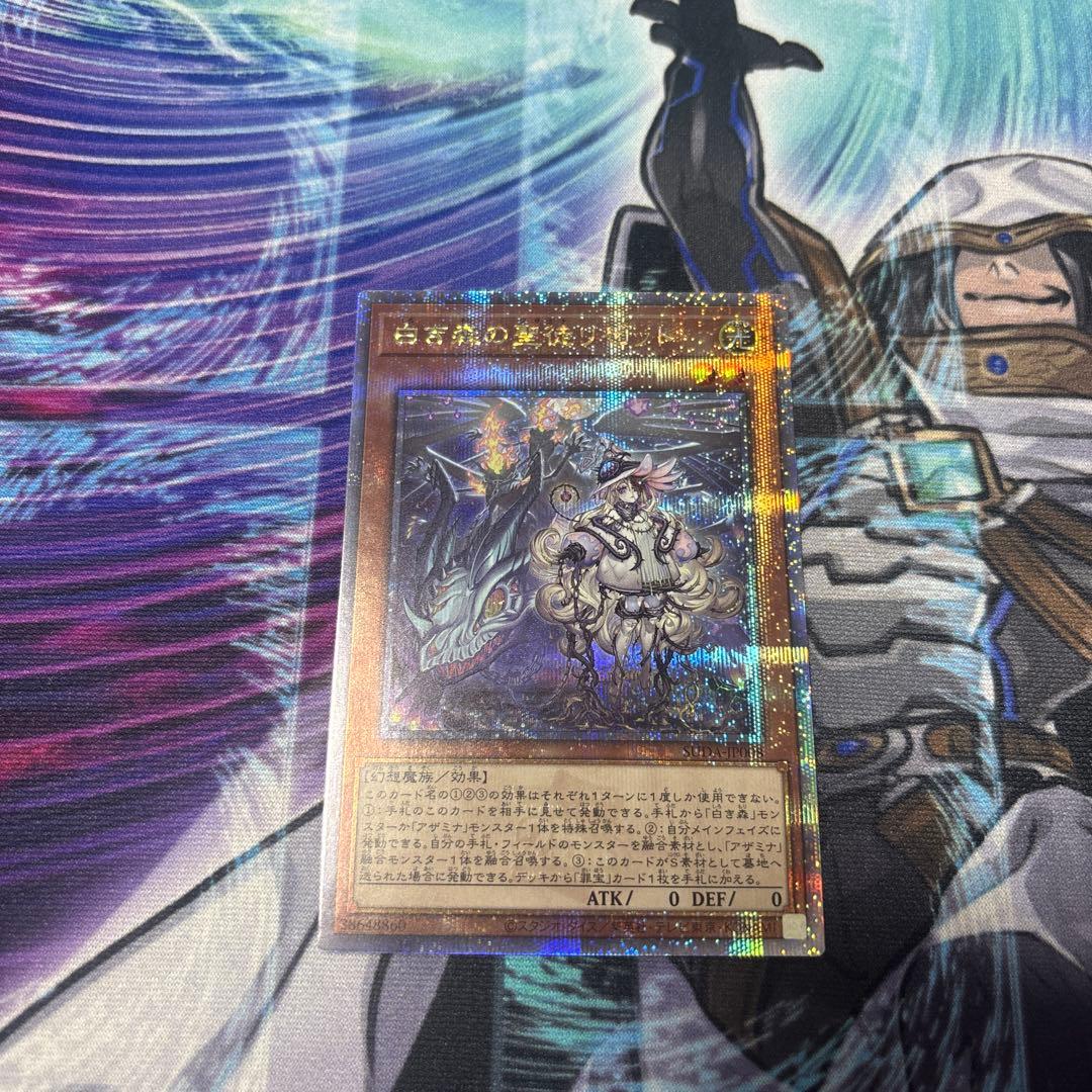 遊戯王　白き森の聖徒リゼット　25thシークレット