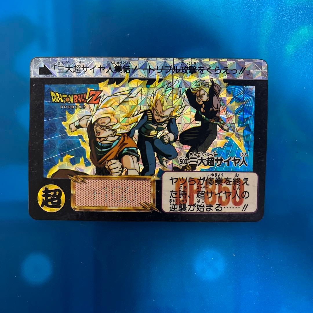ドラゴンボール　カードダス  no500 三大サイヤ
