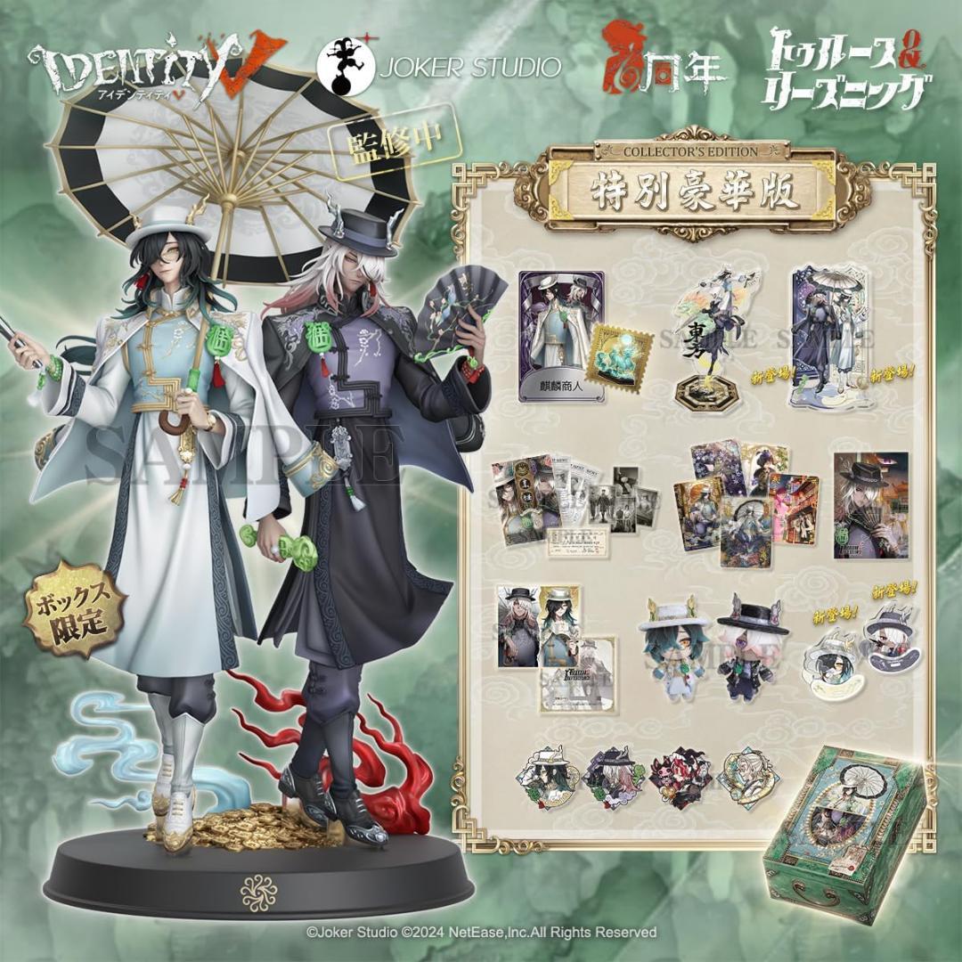 Identity V 第五人格 6周年限定オフラインパック 特別豪華版