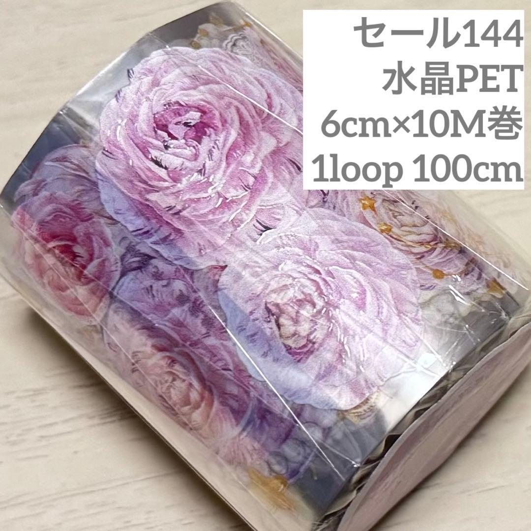 セール144 海外 PETテープ マスキングテープ