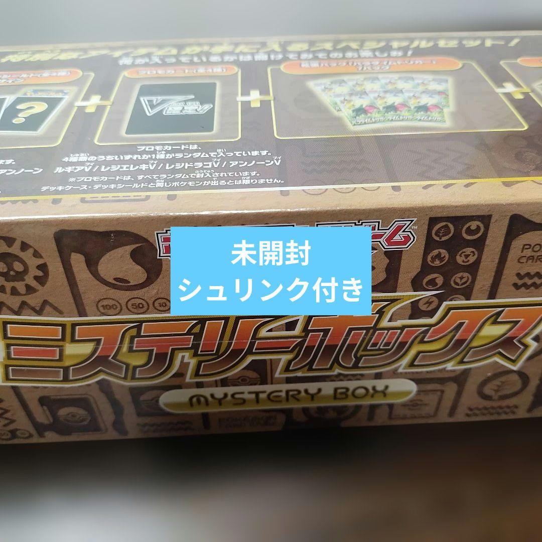 ポケモンカードゲーム ミステリーボックス