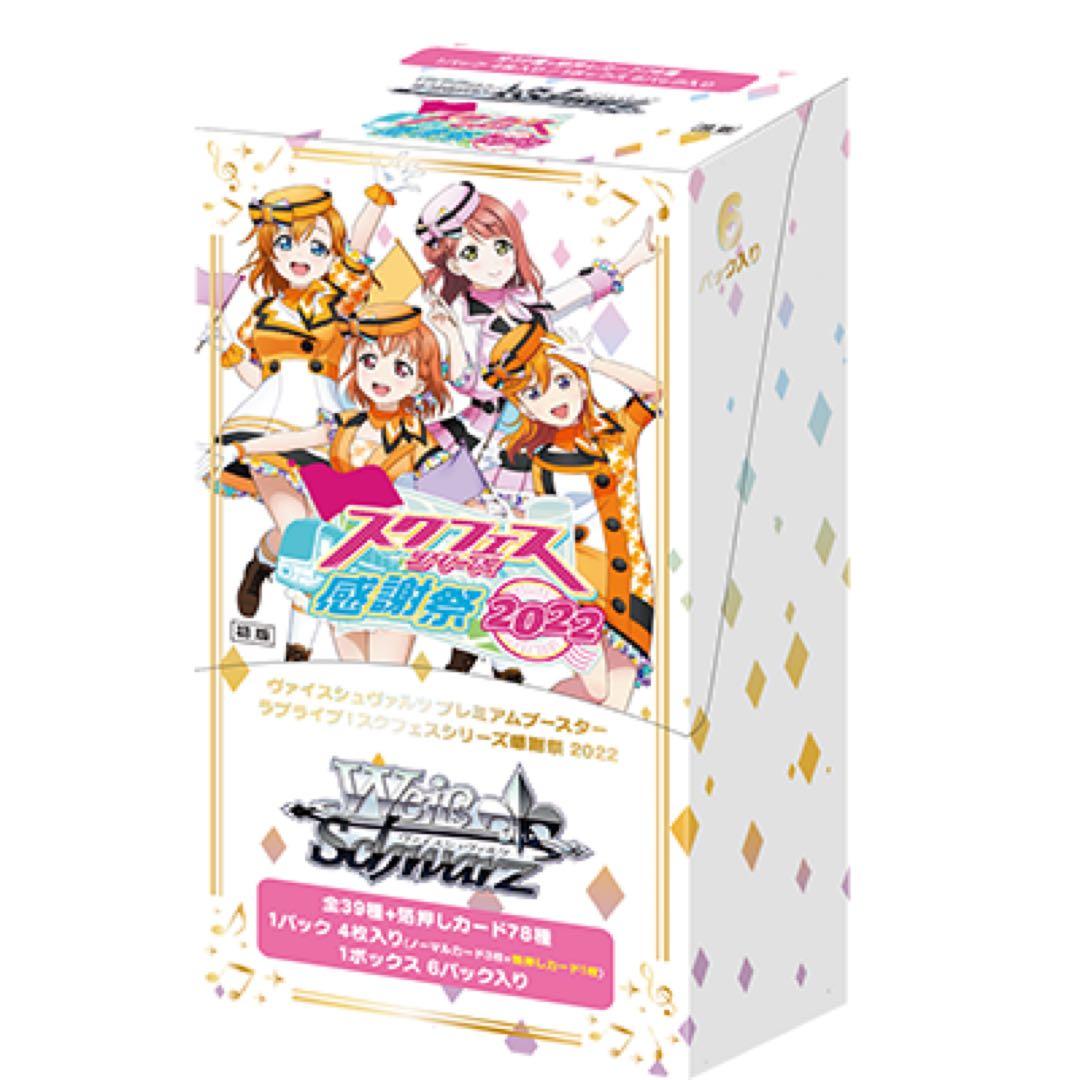 スーパースター　Liella 4コン　ヴァイス