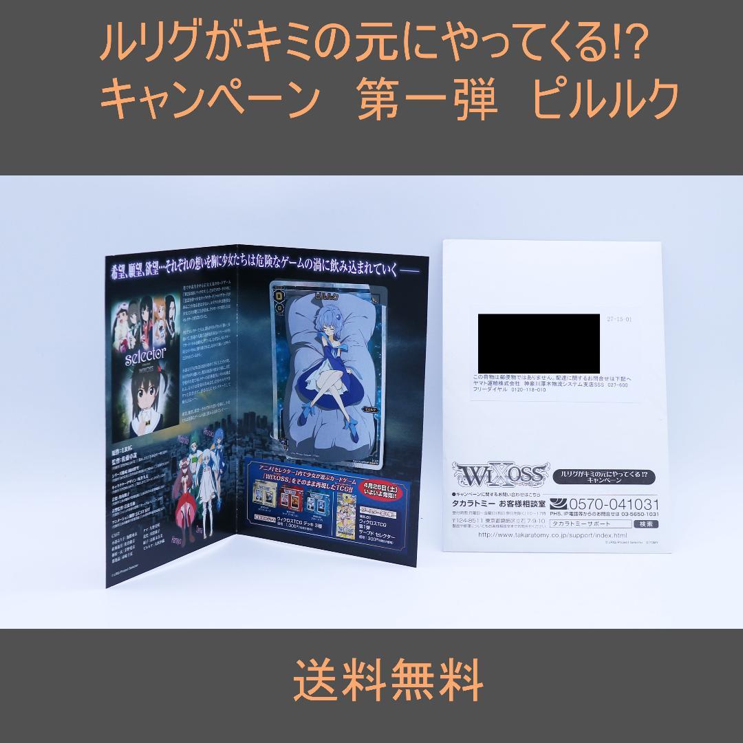 【最初期限定品】PR-007　ピルルク