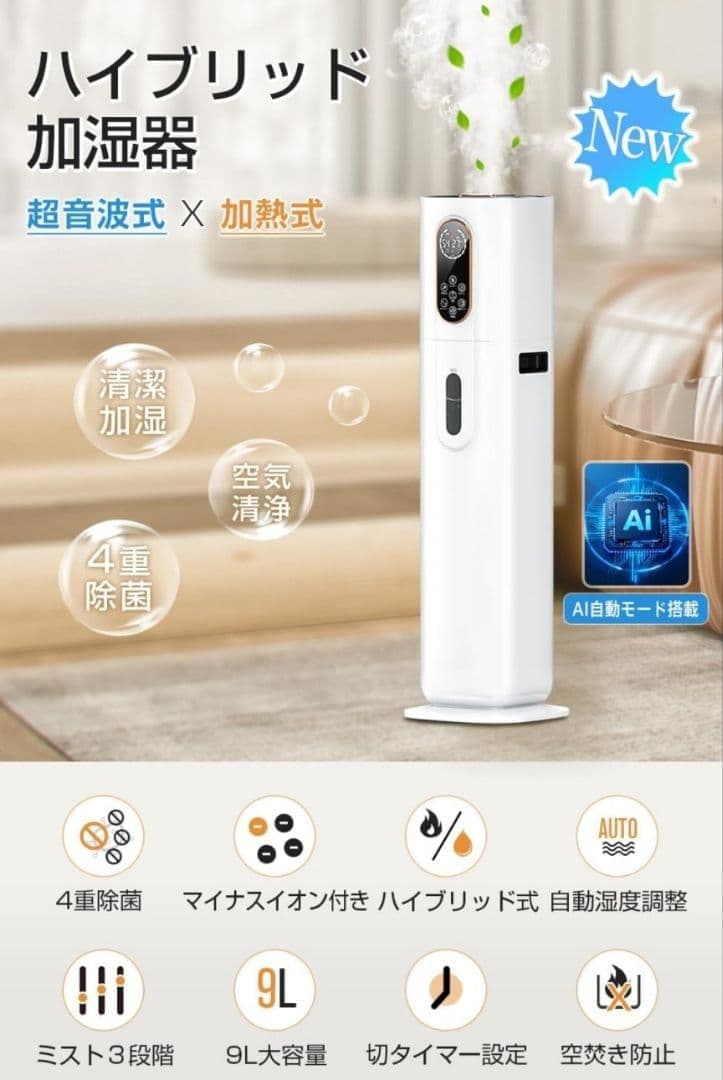 加湿器 大容量 9L ハイブリッド加湿器 加熱式 超音波式 上から給水 4重除菌