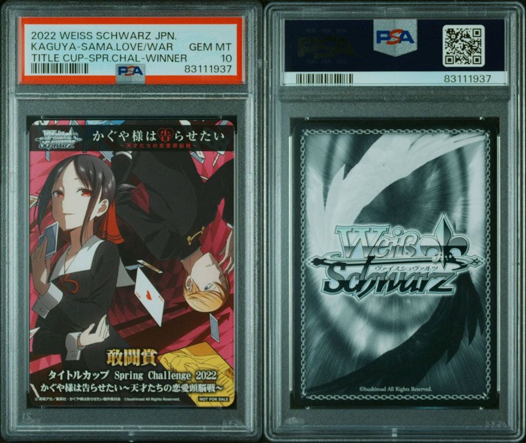 【PSA10】ヴァイス かぐや様は告らせたい タイトルカップ プロモ 敢闘賞