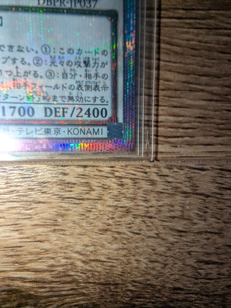 遊戯王 キラーチューン・レッドシール 5つ目 4星 プリズマ ファントム