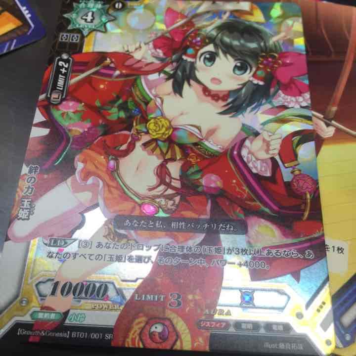 SR 絆の力 玉姫