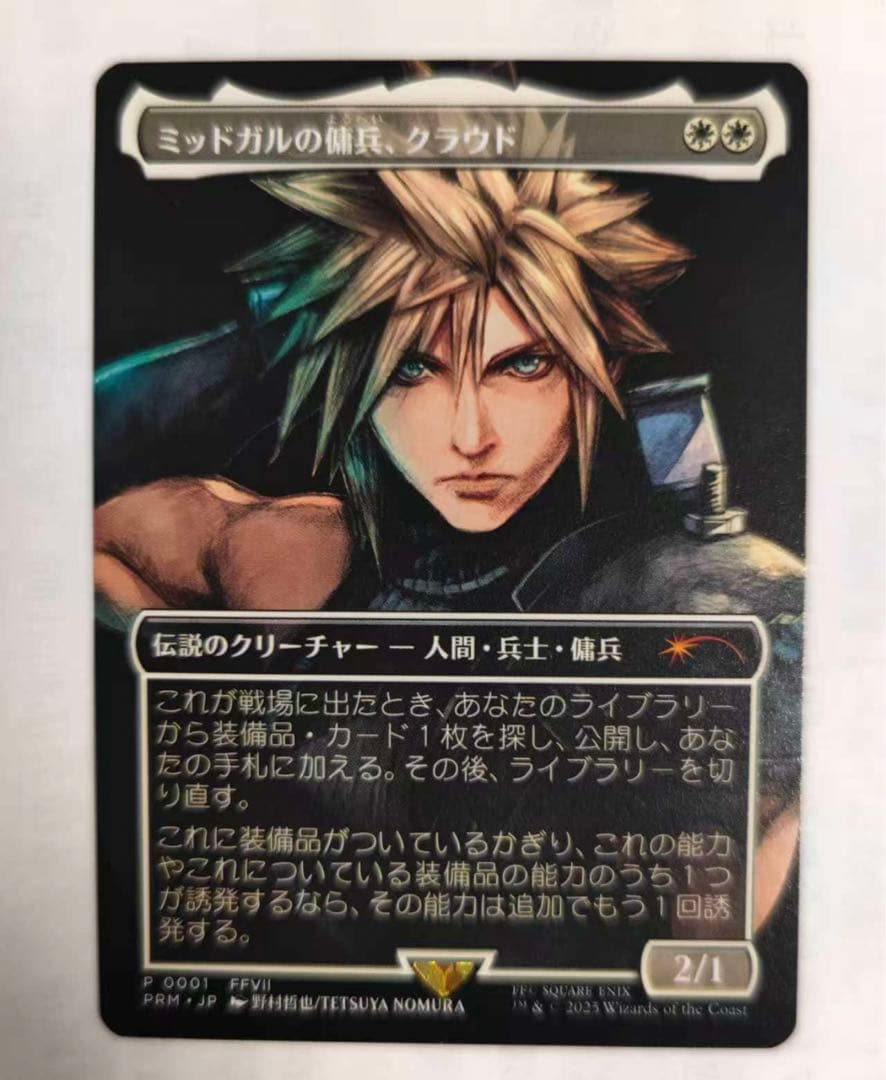 【MTGFF】ミッドガルの傭兵、クラウド 大会プロモ p0001