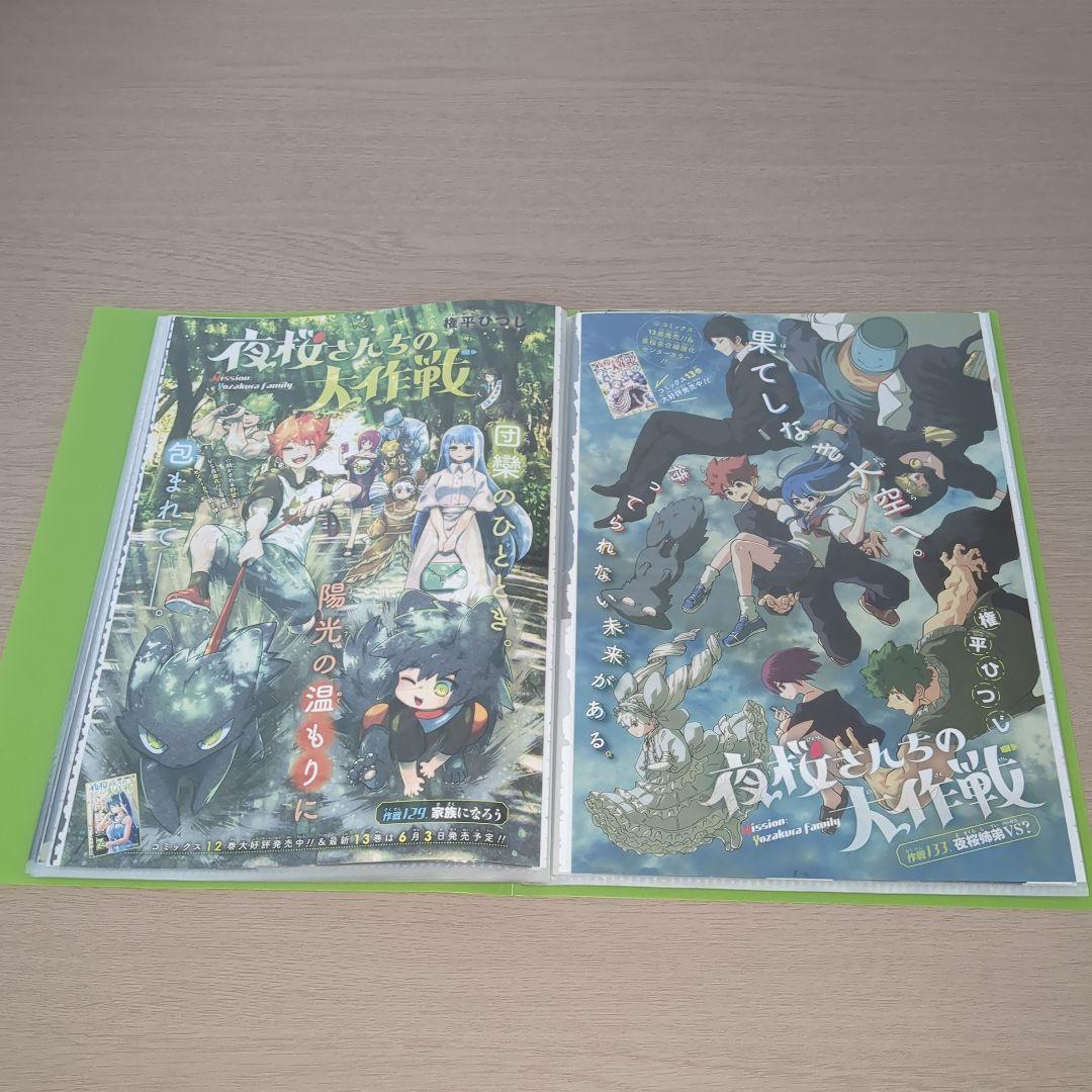 夜桜さんちの大作戦　巻頭＆センターカラーページセット　ジャンプ切り抜き