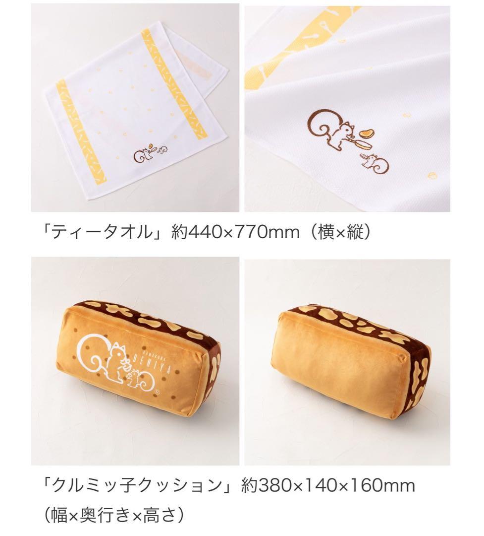 2026　鎌倉紅谷　クルミッ子　福袋　もぐもぐ&ふわふわ　グッズ7点セット