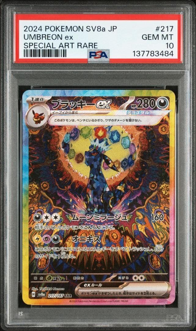 PSA10 ブラッキーex SAR SV8a 217/187 137783484