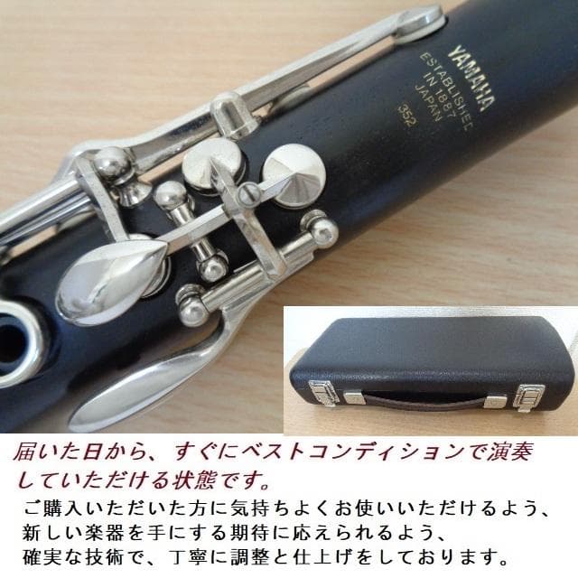 美品★ヤマハ YCL-352 クラリネット★クリーニング・全タンポ交換済みで安心