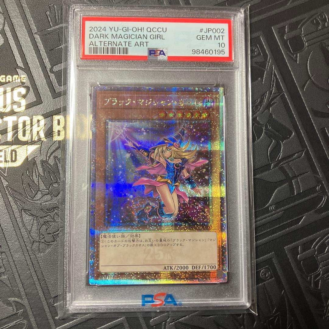 PSA10　ブラックマジシャンガール　 絵違い　25thレア