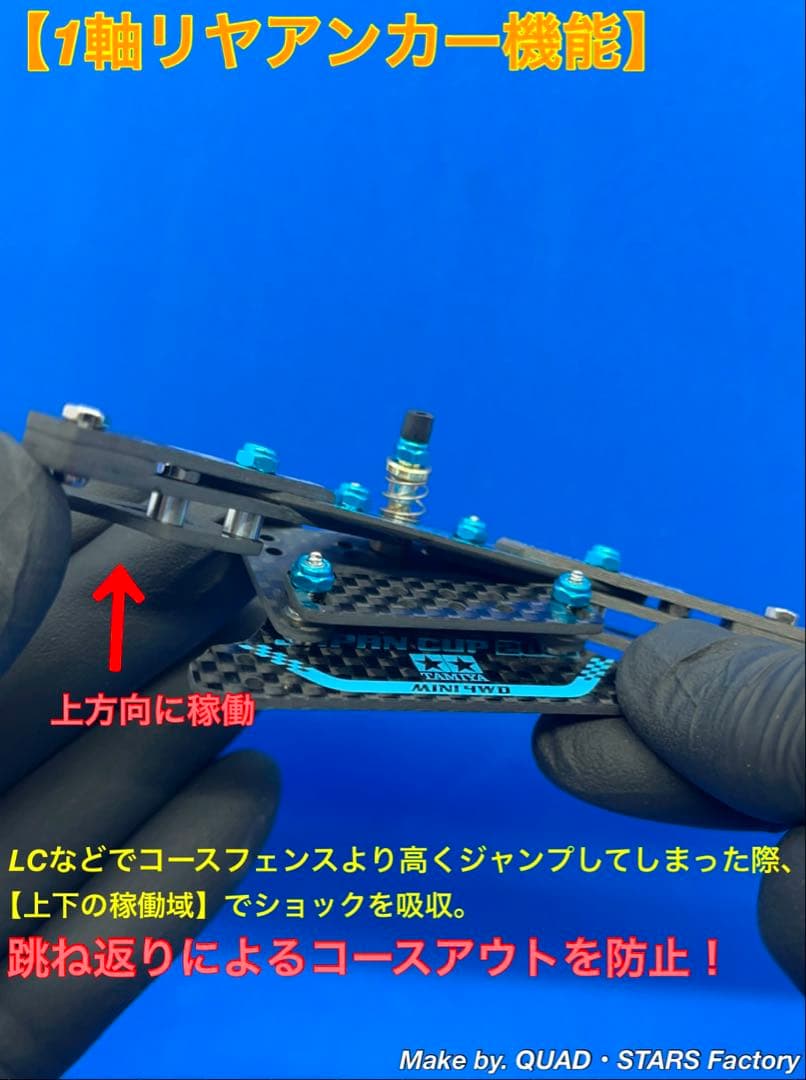 【ミニ四駆・MS用】MS用　2軸ATピボットバンパー＋1軸リヤアンカー