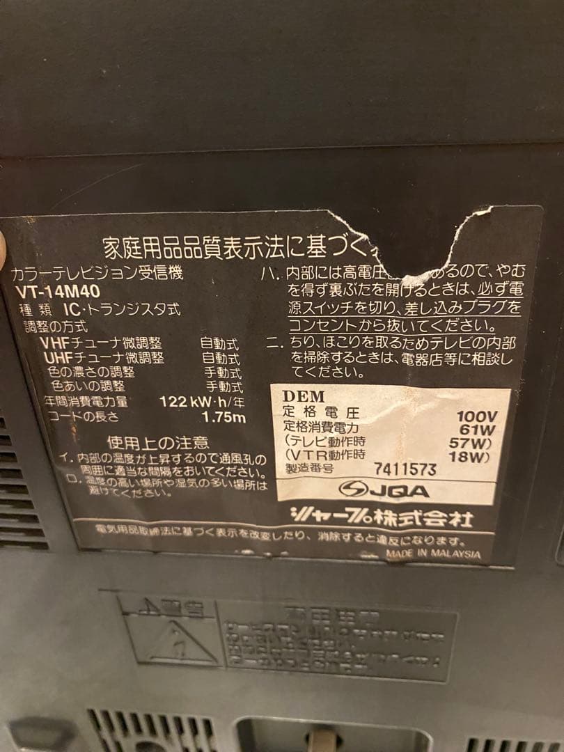 【動作品 】SHARP VT-14M40 カラーテレビ テレビデオ
