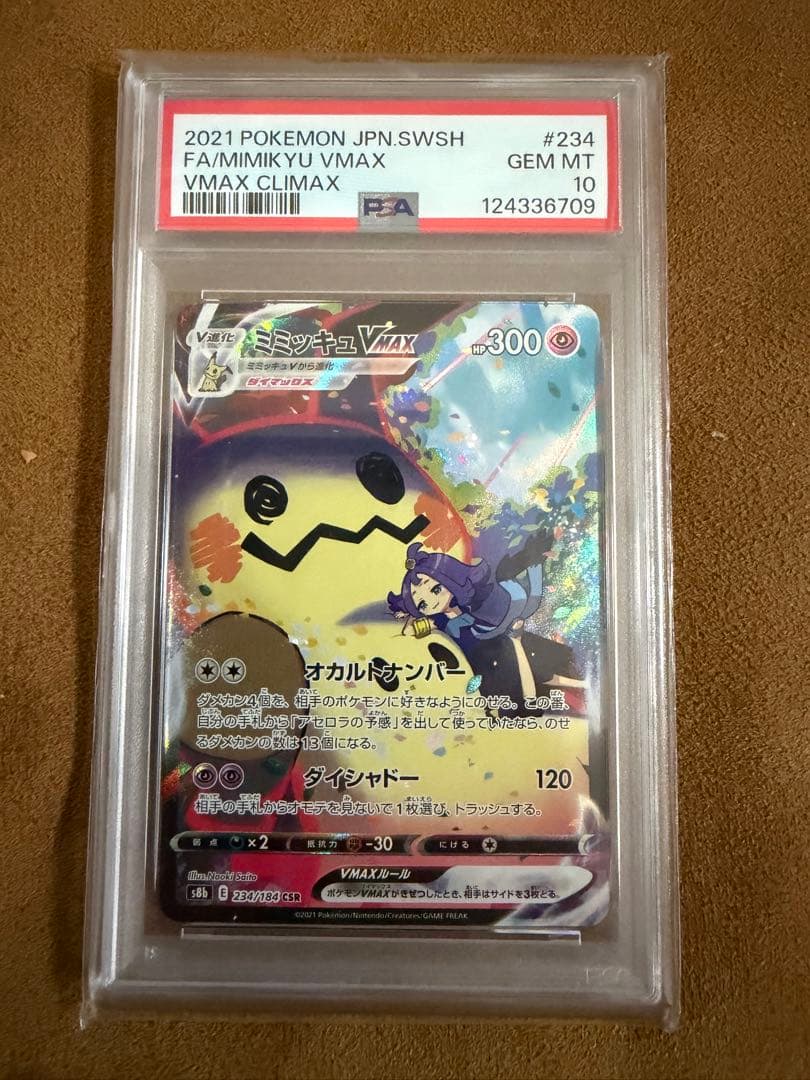 PSA10まとめ売り。 最終値下げ